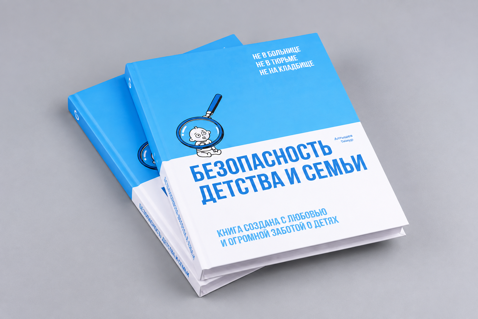 Как меняются угрозы для детей: вышла книга «Безопасность детства и семьи»