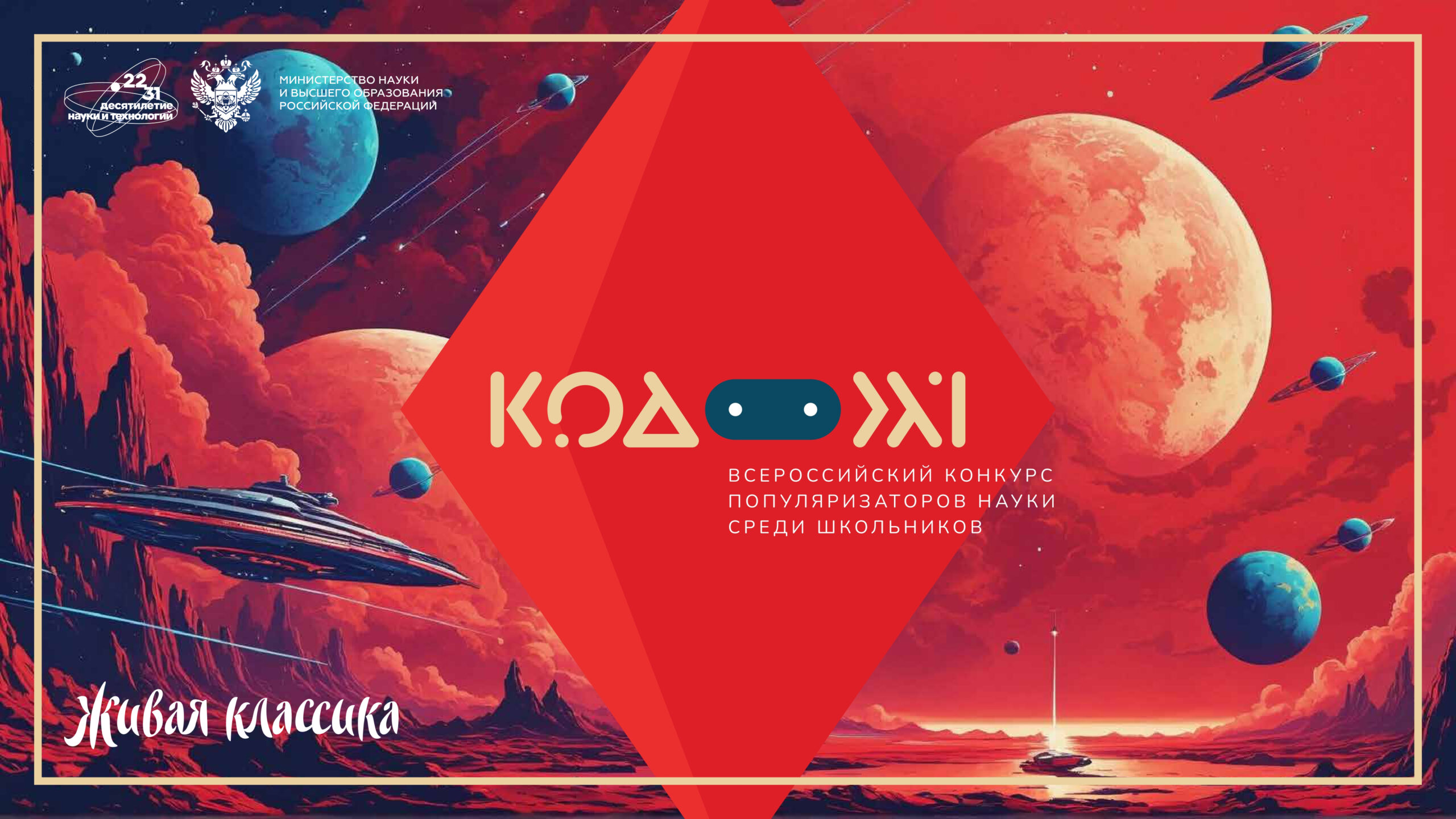 Открыт прием заявок на конкурс «Код 21» для юных популяризаторов науки