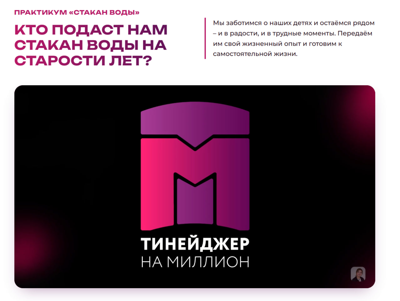 Подростков учат заботиться о близких через практику «Стакан воды»