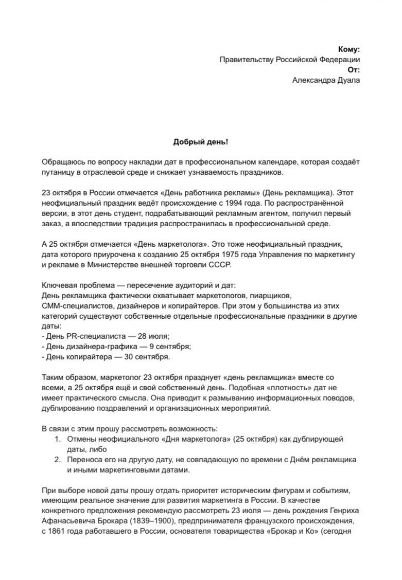 Российский пиарщик предложил правительству отменить День маркетолога